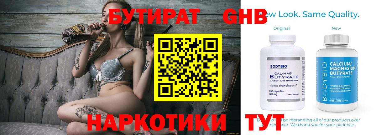 Бутират вода Киреевск