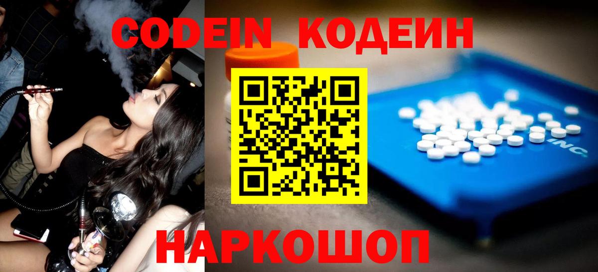 Кодеин напиток Lean (лин)  Кодеиновый сироп Lean Purple Drank  Киреевск  Вход с VPN 