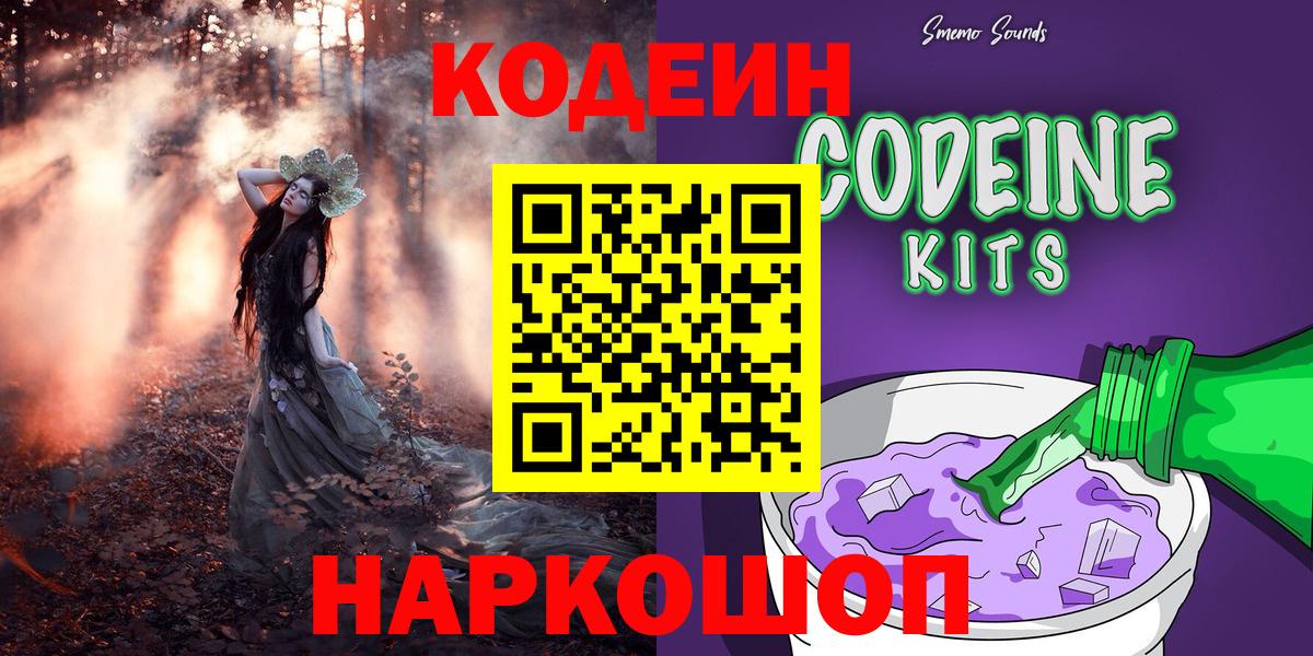 Кодеин напиток Lean (лин) Киреевск