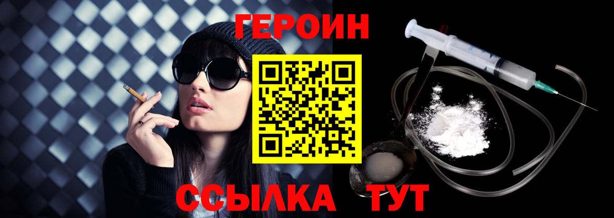 ГЕРОИН белый Киреевск