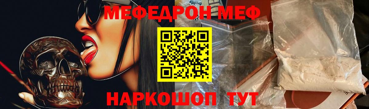 Мефедрон кристаллы Киреевск