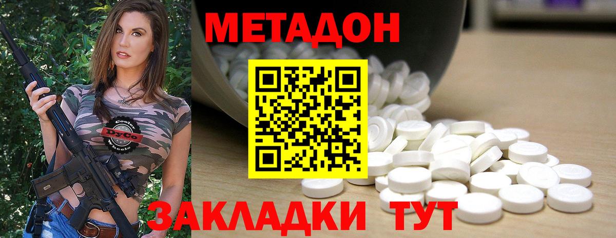 Метадон methadone  Метадон мёд  Киреевск  Вход с VPN 