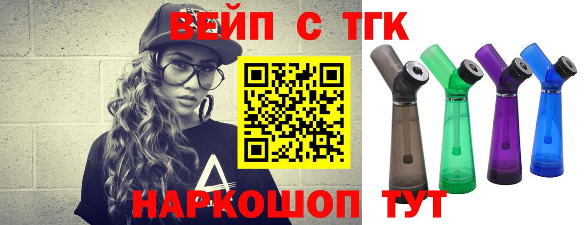 купить наркоту  Дистиллят ТГК жижа  Вход с VPN  ТГК вейп с тгк  Киреевск 